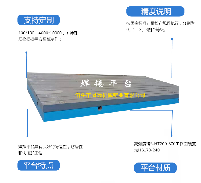 鑄鐵焊接平臺